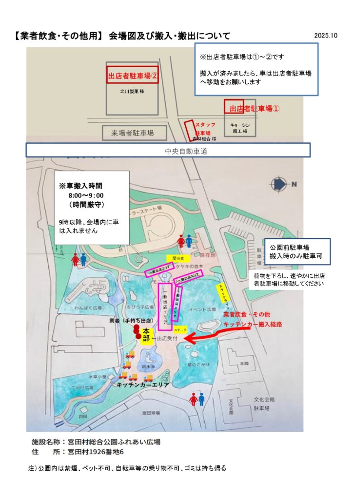 会場図搬入_業者