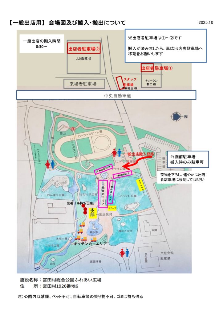 会場図搬入_一般